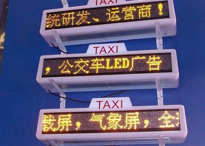 車(chē)載LED顯示屏